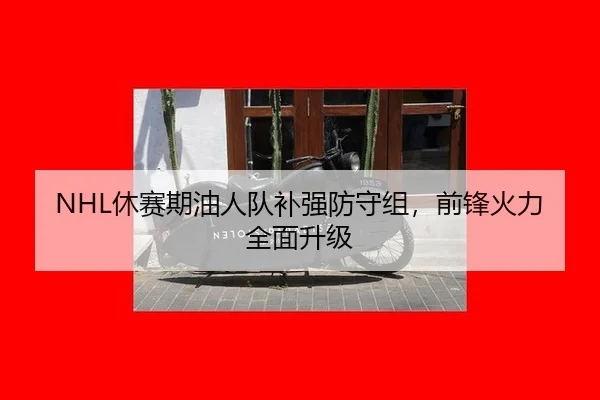 xiu-sai-qi-you-ren-dui-bu-qiang-fang-shou-zu-qian-feng-huo-li-quan-mian-sheng-ji-3-546.jpg